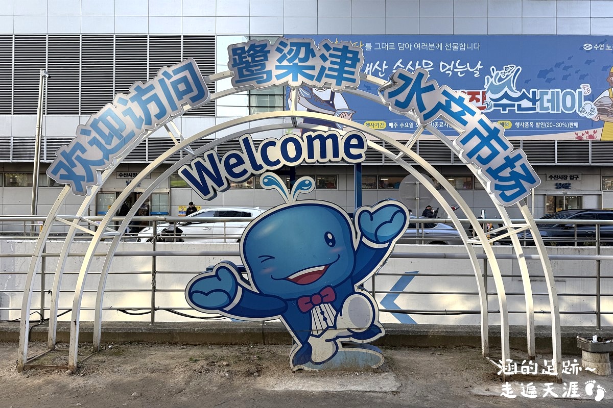 [韓國首爾] 鷺梁津水產市場 ~ 大吃活帝王蟹、松葉蟹、活章魚，一樓買海鮮，二樓代客料理，超鮮甜帝王蟹，首爾吃活海鮮的好地方