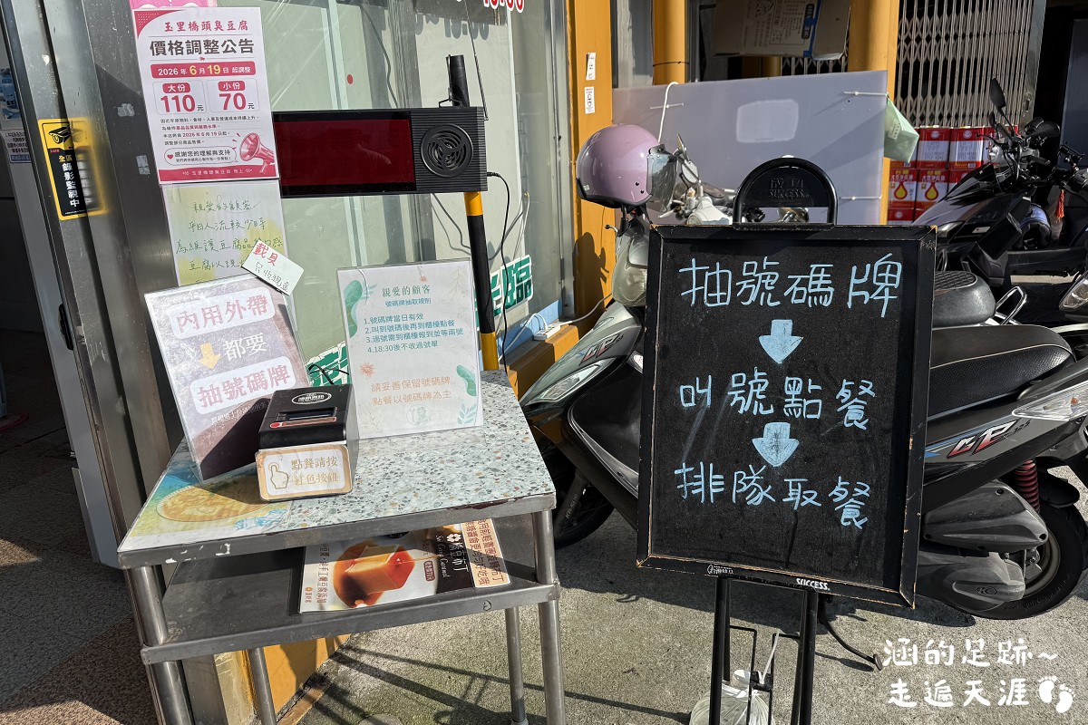 [宜蘭美食] 玉里橋頭臭豆腐-礁溪店 ~ 酥脆臭豆腐加上滿滿泡菜和蘿蔔絲，花蓮臭豆腐名店在宜蘭也可以吃到囉!