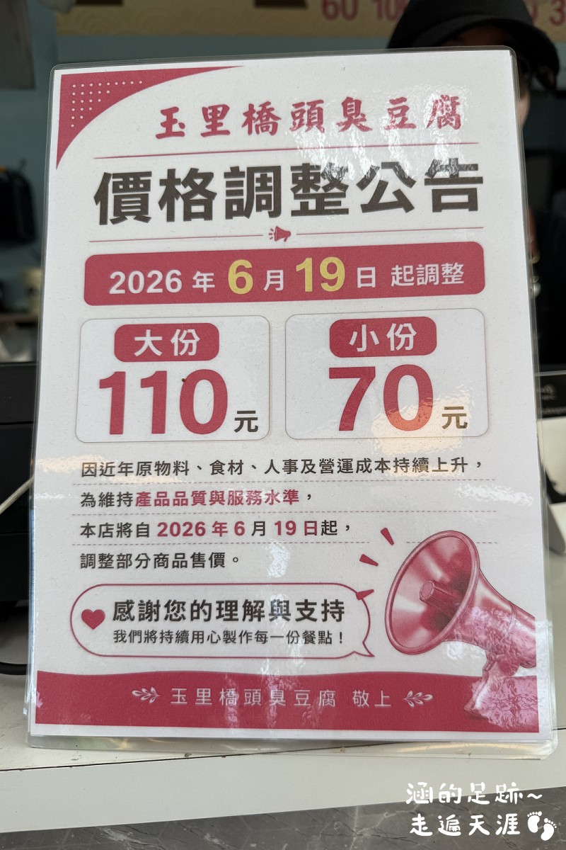 [宜蘭美食] 玉里橋頭臭豆腐-礁溪店 ~ 酥脆臭豆腐加上滿滿泡菜和蘿蔔絲，花蓮臭豆腐名店在宜蘭也可以吃到囉!