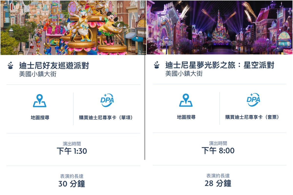 [香港] 香港迪士尼樂園 ~ 園區必玩設施、遊行、精彩迪士尼星夢光影之旅、餐廳、住宿，香港迪士尼攻略