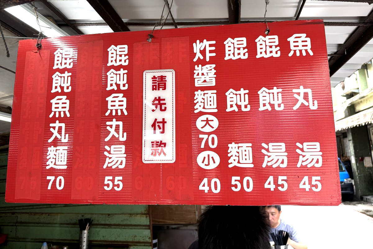 [宜蘭美食] 大貓扁食店 ~ 宜蘭在地80年老麵店，炸醬麵香濃順口，餛飩魚丸湯也不錯