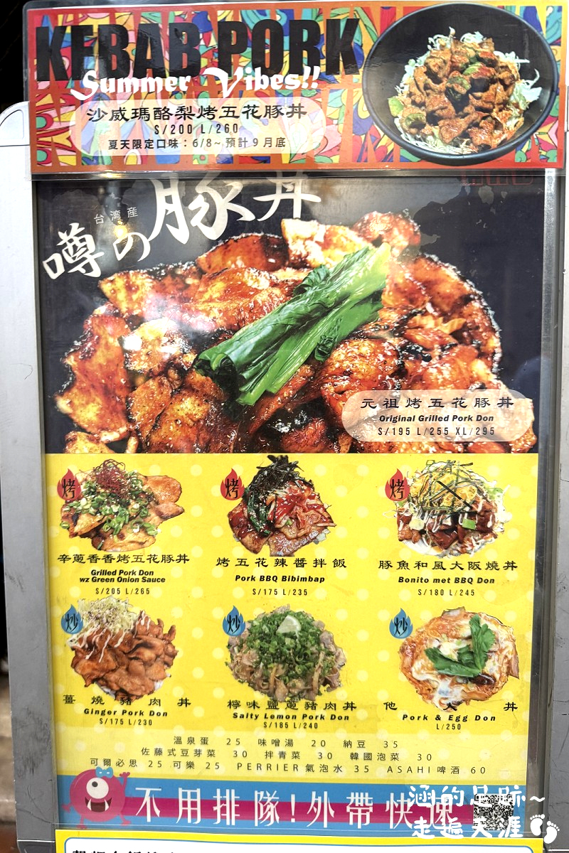 [忠孝新生美食] 佐藤精肉店 豚丼專門 ~ 平價美味日式燒肉丼飯，必吃原祖烤五花豚丼、辛蔥香香烤五花豚丼，光華商場美食推薦